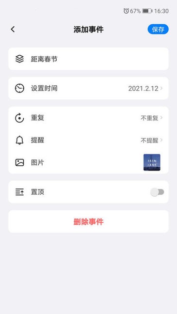 好用倒計時app v1.0 安卓版 0