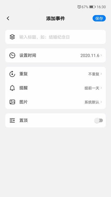 好用倒計時app2