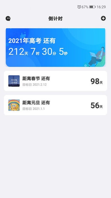 好用倒計時app1