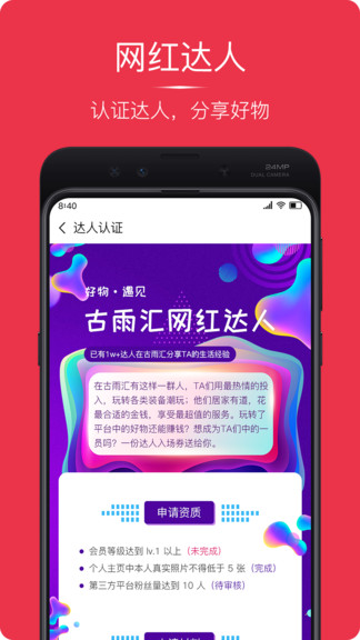 古雨匯網(wǎng)紅電商 v1.1.0 安卓版 0