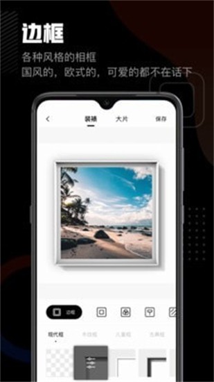 相框編輯器最新版 v1.0.1 安卓版 1