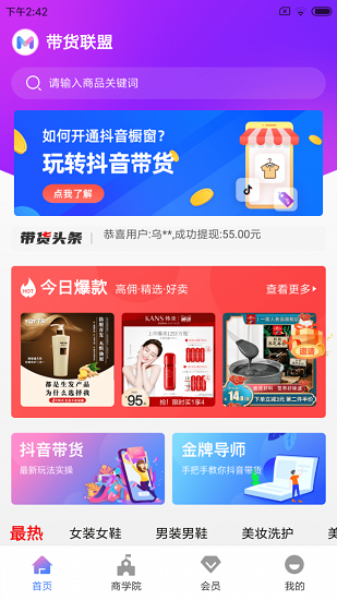 带货联盟app v3.2.8 安卓版3