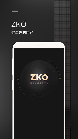 zko商城 v1.6.0.0 安卓版 1