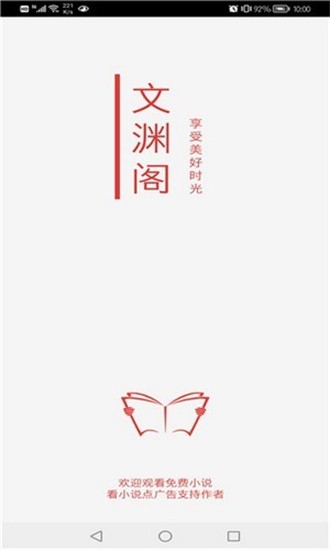 文渊阁小说app v1.17.5 官方安卓版0