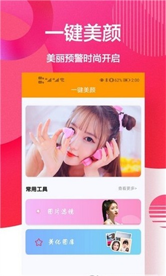 自拍美颜相机王app