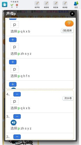 學(xué)練拼音app