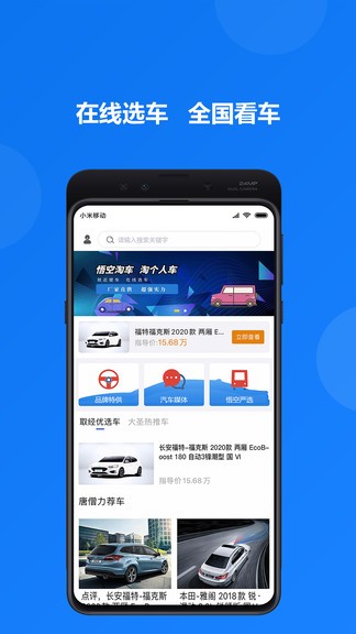 悟空淘车app v2.6 安卓版3