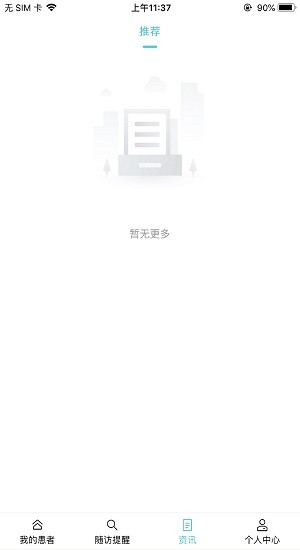 U医伴app