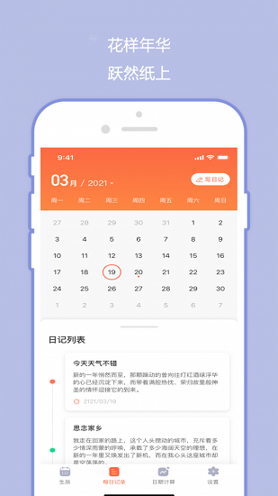 橙子日記手機(jī)版2