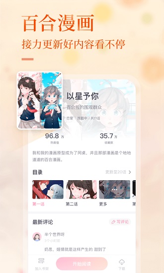 悸花乐读app v2.1.9 安卓版0