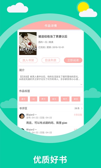 天府泰剧小说软件 v1.2.2 安卓版3