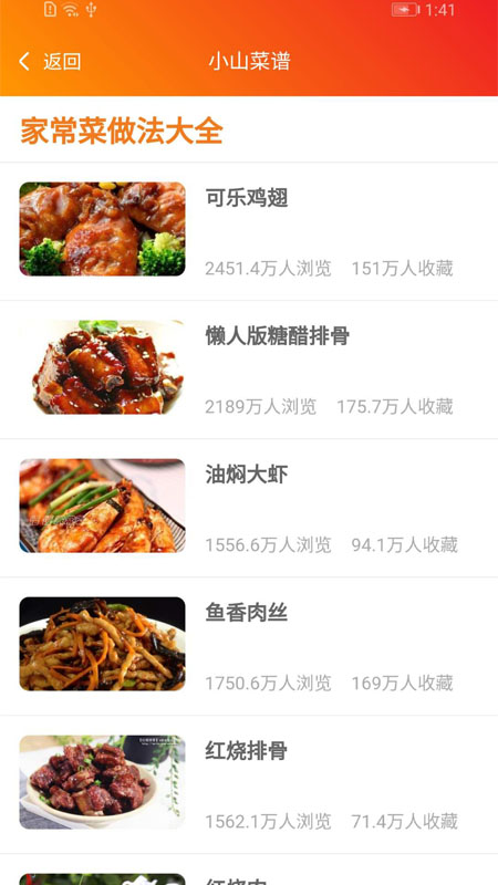 小山菜谱手游 v1.0.0 官方安卓版1