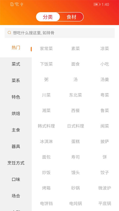 小山菜谱手游 v1.0.0 官方安卓版2