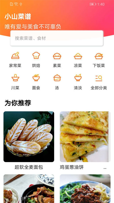 小山菜谱手游 v1.0.0 官方安卓版3