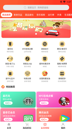 惠購萬佳最新版 v8.0.22 安卓版 0