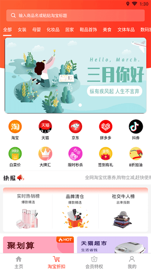 惠購萬佳app