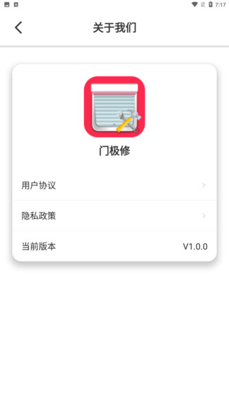 门极修app