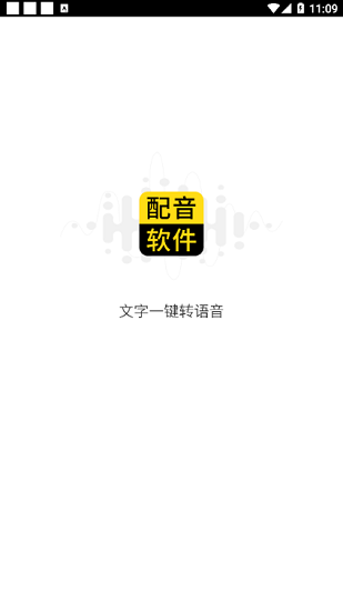 闪电配音app下载