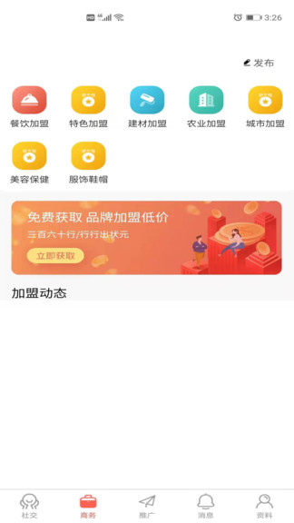 发家致业app