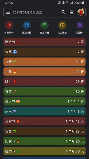 記得倒數(shù)日手機(jī)版 v0.13.8 安卓版 2