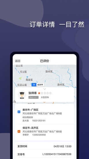 貨運寶網(wǎng)運版app0