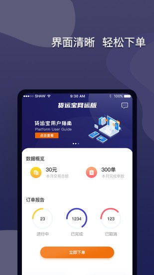 貨運(yùn)寶網(wǎng)運(yùn)版app1