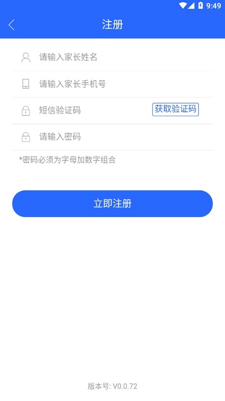 右江义教招生平台app v0.0.72 安卓版1