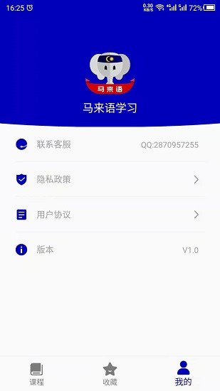 馬來語學(xué)習(xí) v1.0 安卓版 1