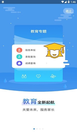 我的黑河app下载