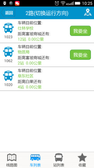 阜南掌上公交app最新版 v2.1.6 安卓版3