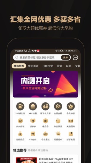 聚米生活app v1.3.4 安卓版3