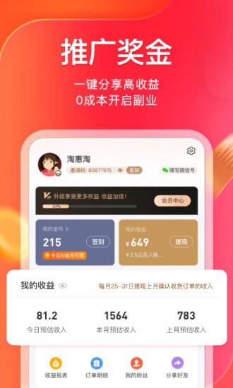 淘惠淘app v1.8.4 安卓版 0