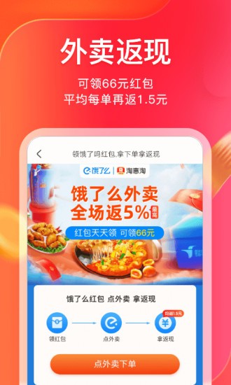 淘惠淘app v1.8.4 安卓版2