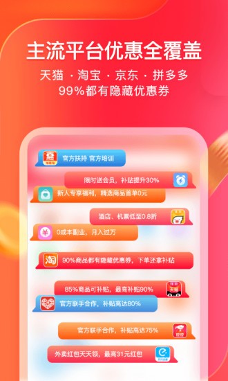 淘惠淘app v1.8.4 安卓版1