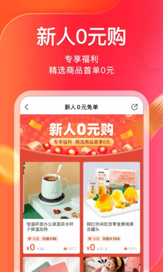 淘惠淘app v1.8.4 安卓版3