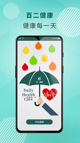 百二健康最新版 v3.0.0 安卓版 0