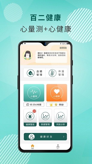 百二健康app