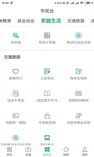 i白沙app最新版3