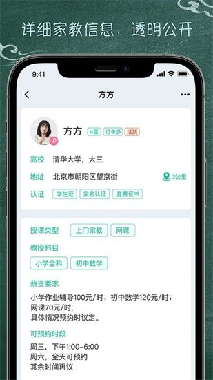 良師家教app