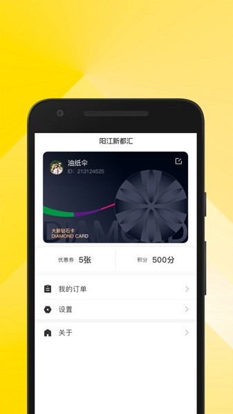 陽(yáng)江新都匯官方版 v2.2.3 安卓版 0