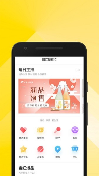 陽(yáng)江新都匯app下載