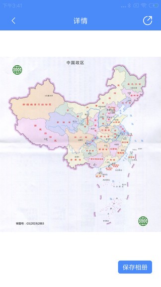 中国地图大全app v1.0.7 安卓版0
