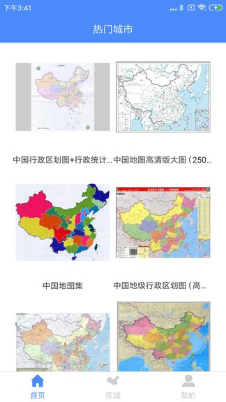 中国地图大全app v1.0.7 安卓版1