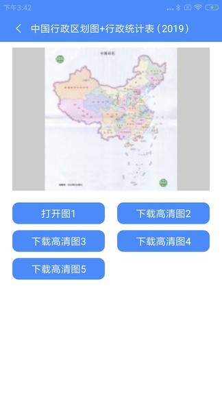 中国地图大全app v1.0.7 安卓版2
