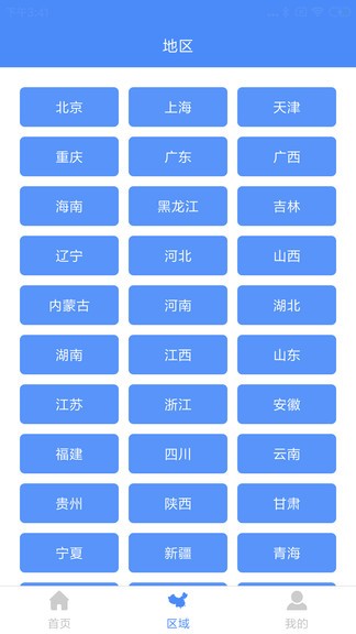 中国地图大全app v1.0.7 安卓版3
