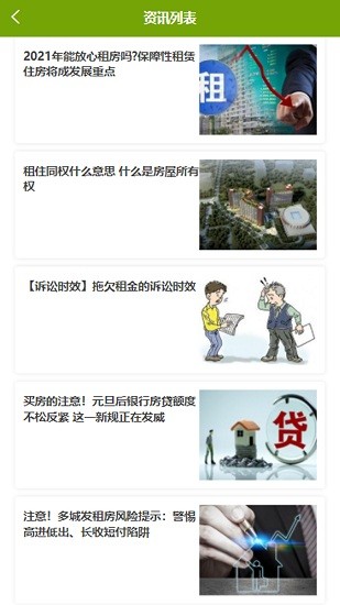 小棉襖民住軟件 v1.1.0 安卓版 0