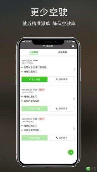 云滴司機app下載