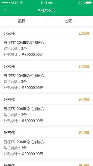 上海农机补贴2021 v1.1.5 安卓版0