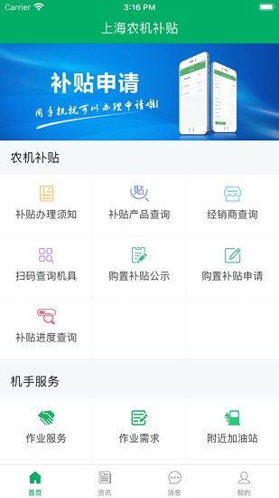 上海农机补贴2021 v1.1.5 安卓版2