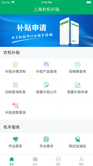 上海農機補貼app下載